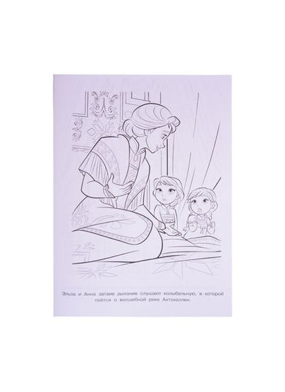 Фотография книги "Раскраска-люкс № РЛ 2106 "Холодное сердце 2"  "