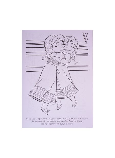 Фотография книги "Раскраска-люкс № РЛ 2106 "Холодное сердце 2"  "