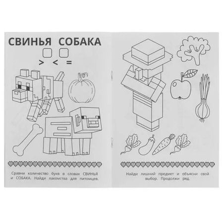 Фотография книги "Раскраска-малышка. 16 заданий. В поисках алмазов"