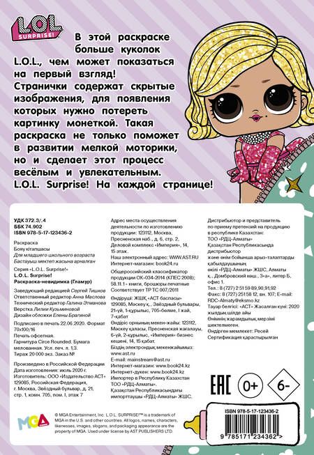 Фотография книги "Раскраска-невидимка (Гламур)"