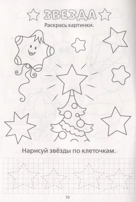 Фотография книги "Раскраска-пропись «Изучаю формы и фигуры»"