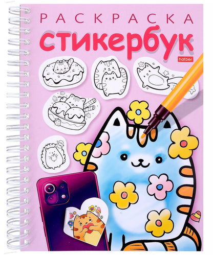 Обложка книги "Раскраска-Стикербук. Котики. Выпуск 1"