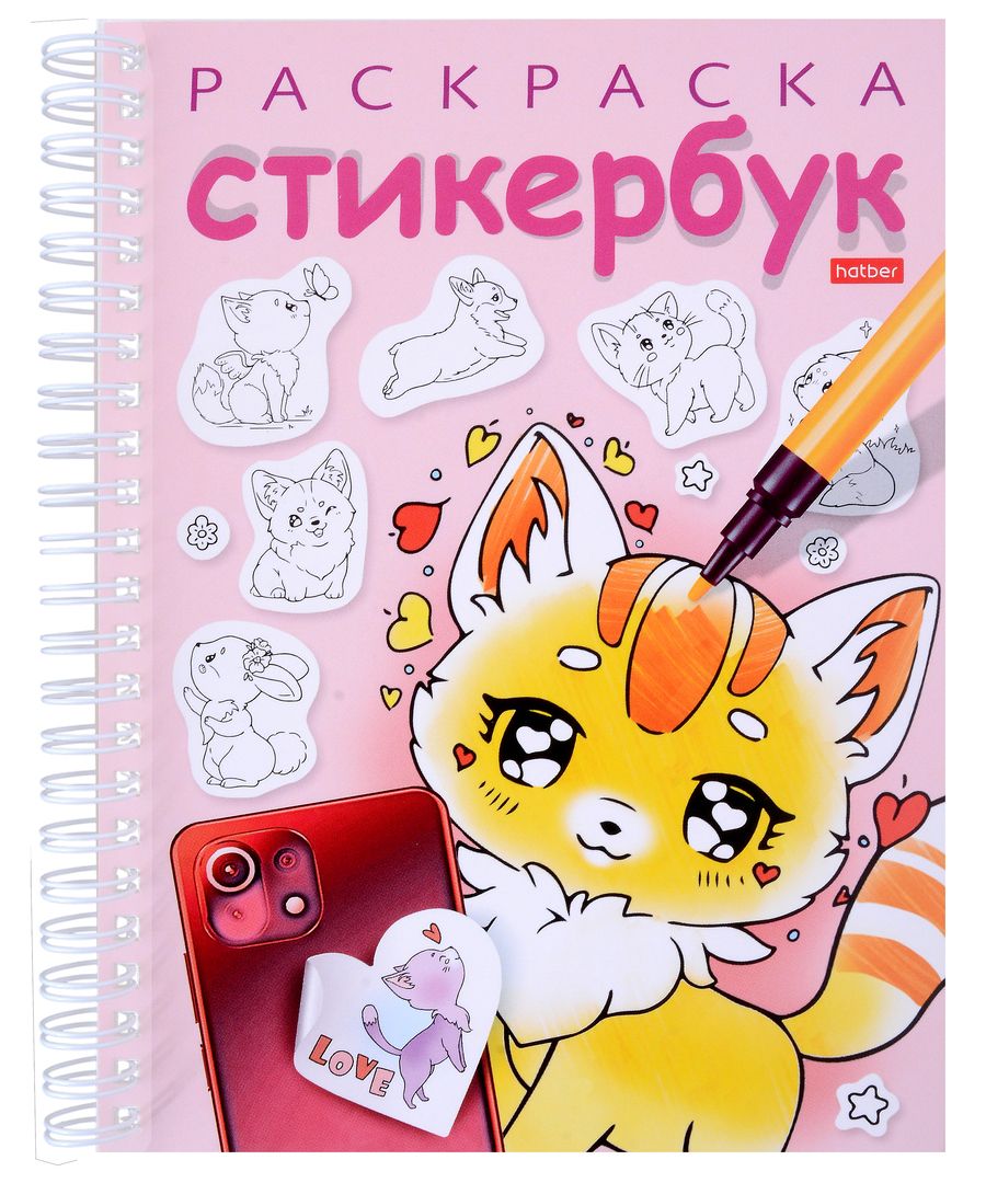 Обложка книги "Раскраска-Стикербук. Котики. Выпуск 2"