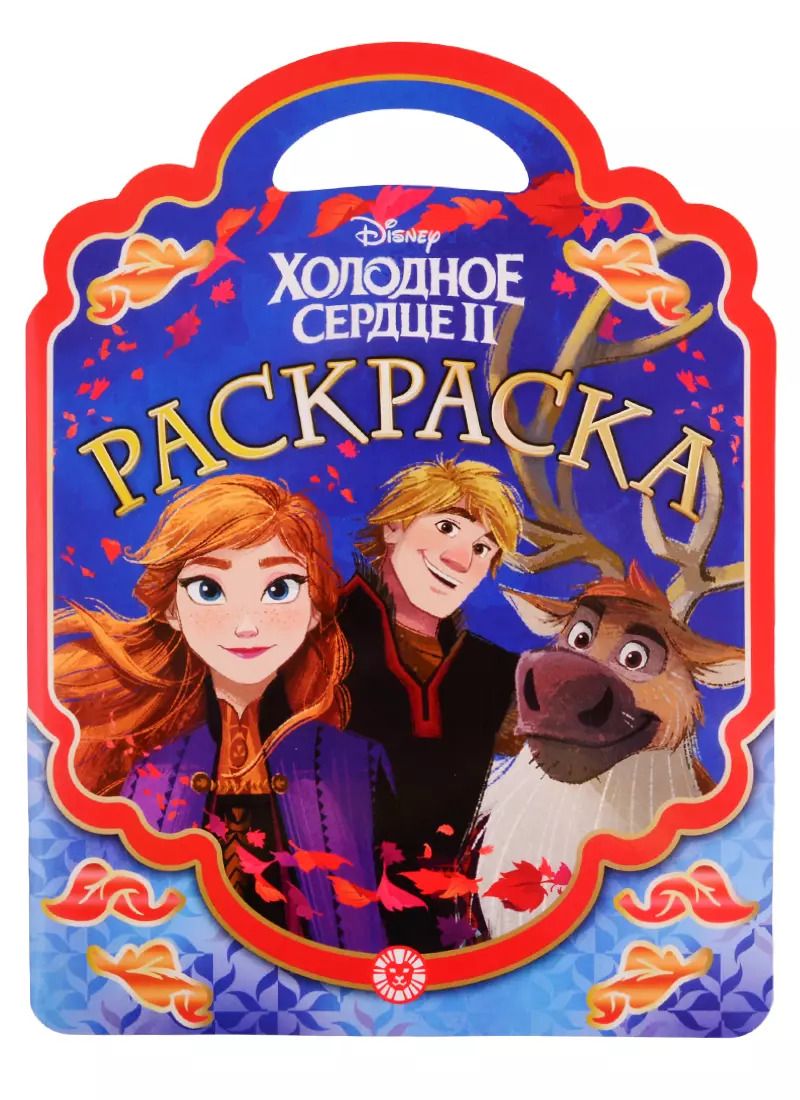 Обложка книги "Раскраска-сумочка № РСУ 1907. "Холодное сердце 2""