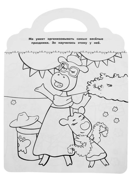 Фотография книги "Раскраска-сумочка № РСУ 2201 ("Оранжевая корова")"