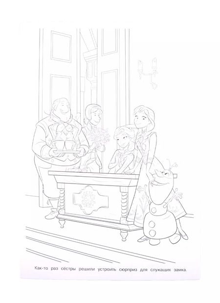 Фотография книги "Раскраска-улыбка "Холодное сердце""