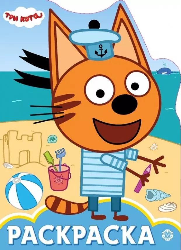 Обложка книги "Раскраска-улыбка "Три Кота""