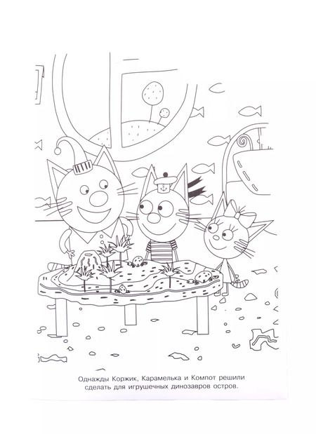 Фотография книги "Раскраска-улыбка "Три Кота""