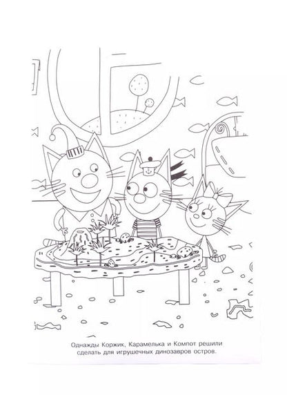 Фотография книги "Раскраска-улыбка "Три Кота""