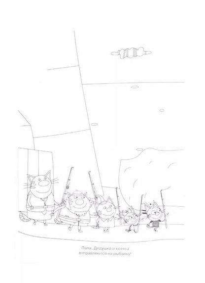 Фотография книги "Раскраска-улыбка "Три Кота""