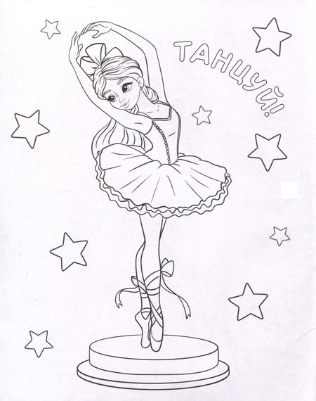 Фотография книги "Раскраска. Девочки"