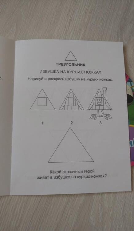 Фотография книги "Раскраска. Геометрические фигуры"