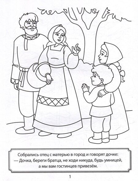 Фотография книги "Раскраска. Гуси-лебеди"