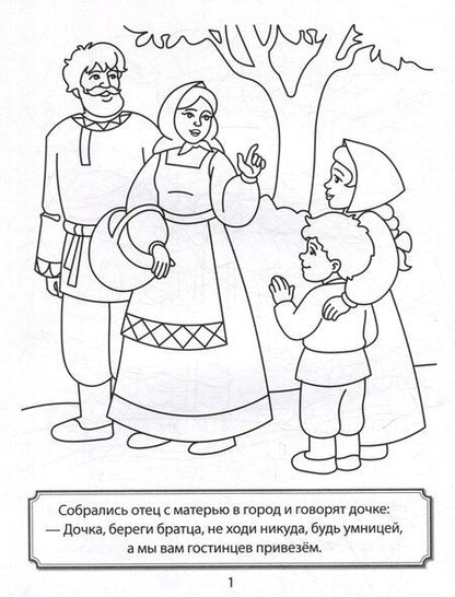 Фотография книги "Раскраска. Гуси-лебеди"