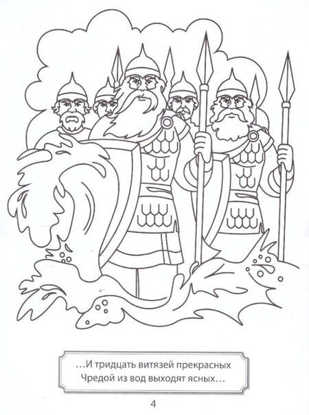 Фотография книги "Раскраска. Лукоморье"