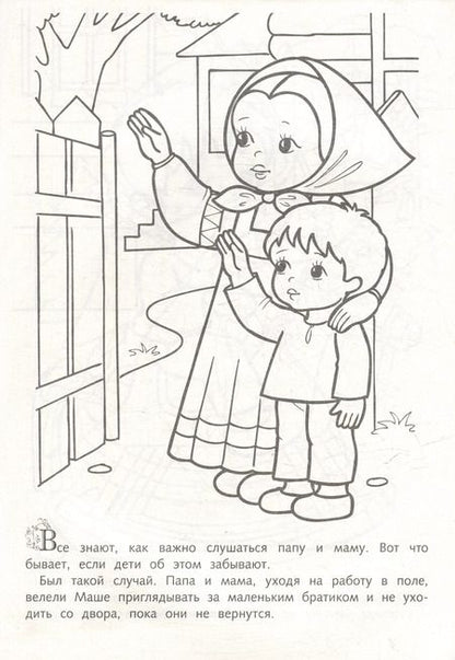 Фотография книги "Раскраска. Любимые сказки. Гуси-Лебеди"