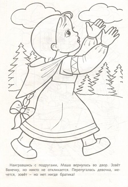 Фотография книги "Раскраска. Любимые сказки. Гуси-Лебеди"