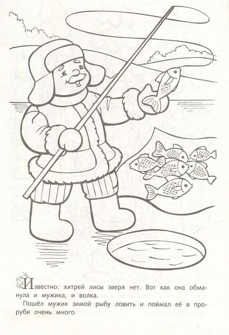 Фотография книги "Раскраска. Любимые сказки. Лиса и волк"
