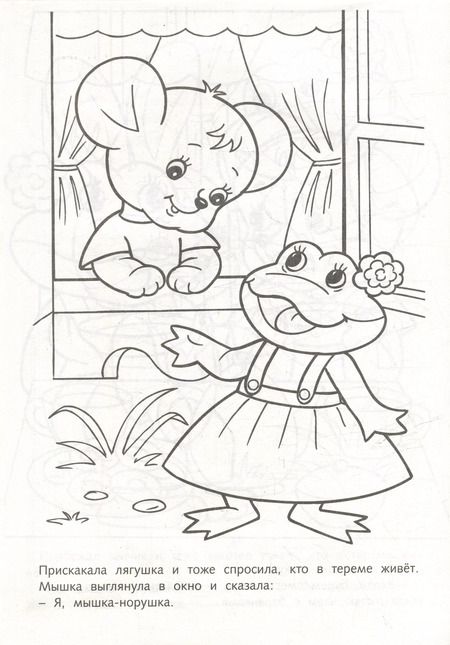 Фотография книги "Раскраска. Любимые сказки. Теремок"