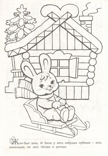 Фотография книги "Раскраска. Любимые сказки. Заюшкина избушка"