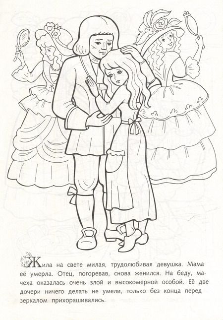 Фотография книги "Раскраска. Любимые сказки. Золушка"
