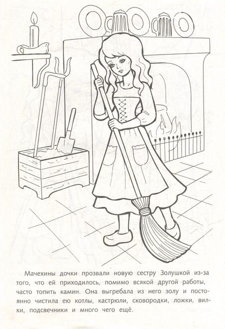 Фотография книги "Раскраска. Любимые сказки. Золушка"