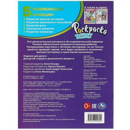 Фотография книги "Раскраска. Маленькая модница"