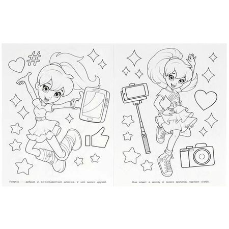 Фотография книги "Раскраска. Маленькая модница"