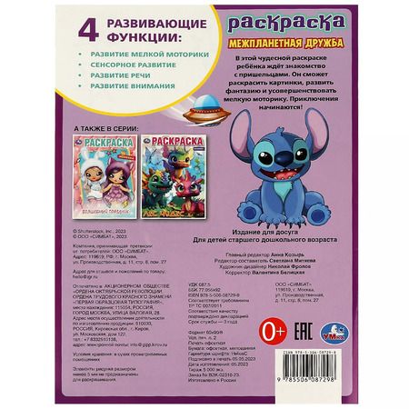 Фотография книги "Раскраска. Межпланетная дружба"