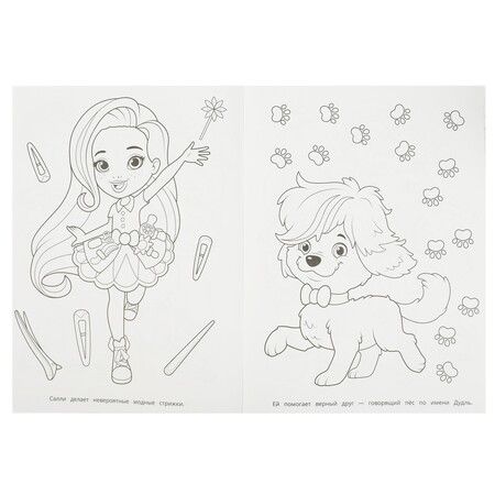 Фотография книги "Раскраска. Один день в салоне"