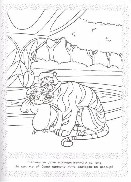 Фотография книги "Раскраска. Принцесса Disney"