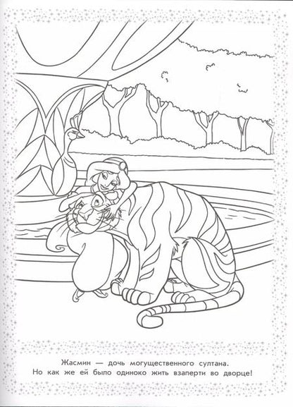 Фотография книги "Раскраска. Принцесса Disney"