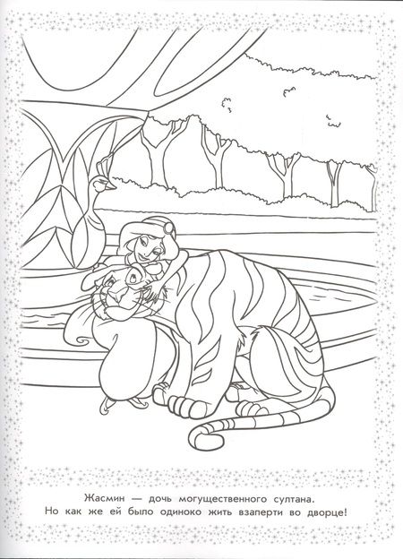 Фотография книги "Раскраска. Принцесса Disney"