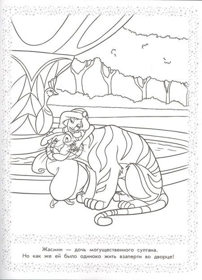 Фотография книги "Раскраска. Принцесса Disney"