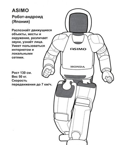 Фотография книги "Раскраска. Роботы"