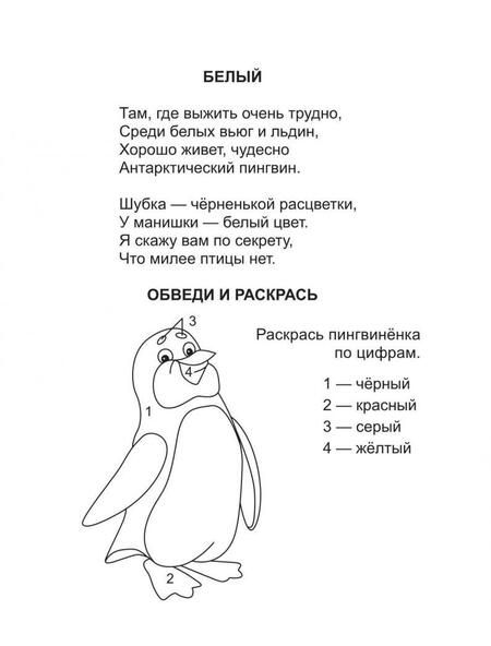 Фотография книги "Раскраска. Учим цвета"