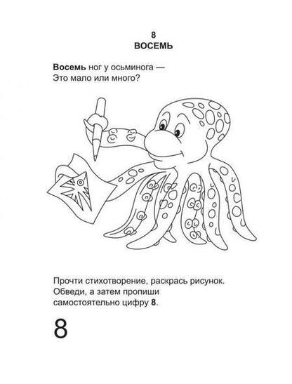 Фотография книги "Раскраска. Веселый счет"