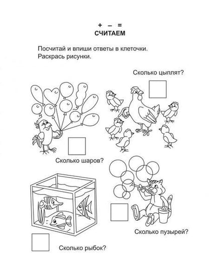 Фотография книги "Раскраска. Веселый счет"