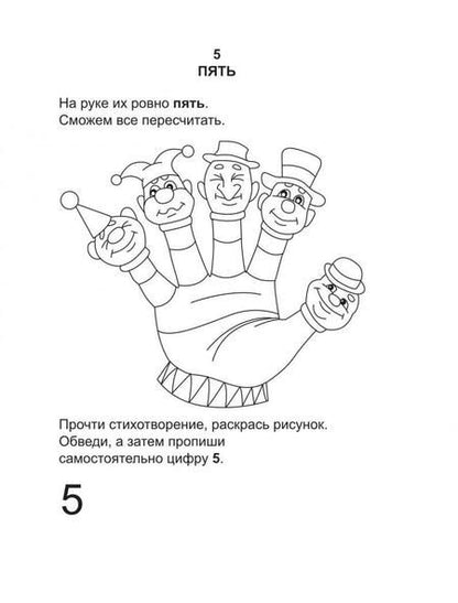 Фотография книги "Раскраска. Веселый счет"