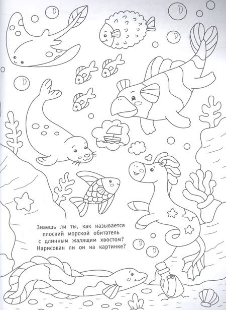 Фотография книги "Раскраска - находилка. Единороги и их друзья"