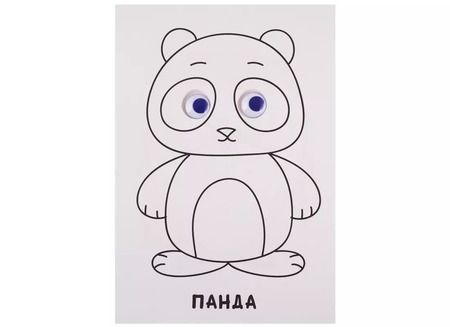 Фотография книги "РАСКРАСКА А4 с глазками 22мм. ДЛЯ МАЛЫШЕЙ"