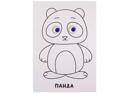 Фотография книги "РАСКРАСКА А4 с глазками 22мм. ДЛЯ МАЛЫШЕЙ"