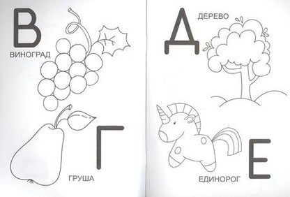 Фотография книги "РАСКРАСКА А5 эконом. АЗБУКА"