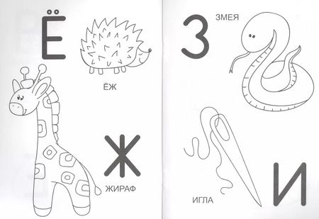 Фотография книги "РАСКРАСКА А5 эконом. АЗБУКА"