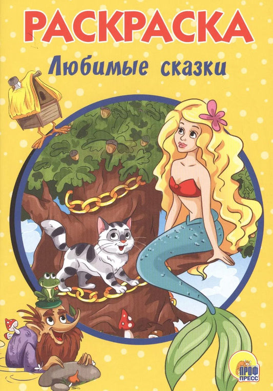 Обложка книги "РАСКРАСКА А5 эконом. ЛЮБИМЫЕ СКАЗКИ"
