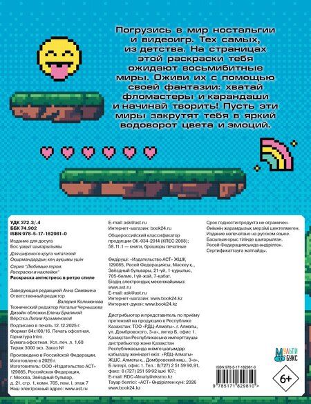Фотография книги "Раскраска антистресс в ретро стиле"