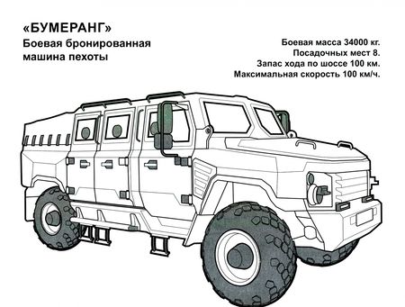 Фотография книги "Раскраска "Бронемашины России""