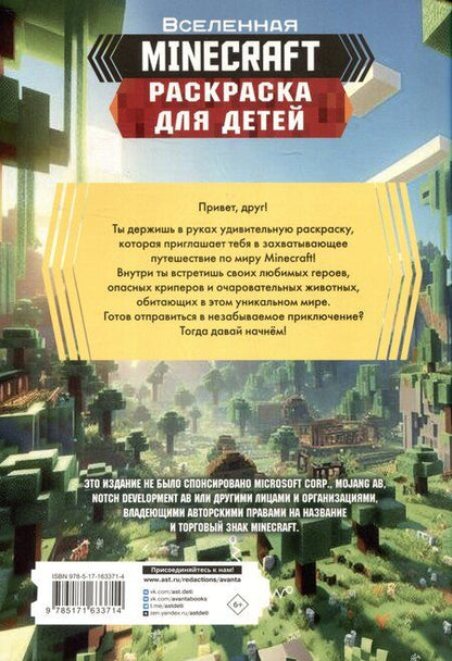 Фотография книги "Раскраска для детей "Майнкрафт""