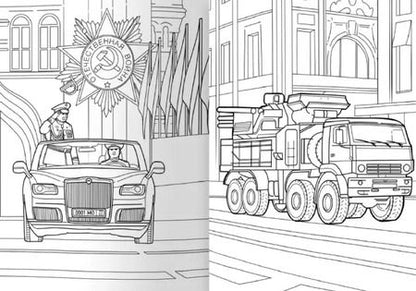 Фотография книги "РАСКРАСКА для мальчиков. СОВРЕМЕННЫЕ СУПЕРГЕРОИ. День Победы"