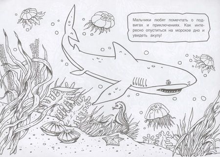 Фотография книги "Раскраска для мальчиков. Три цвета бумаги"